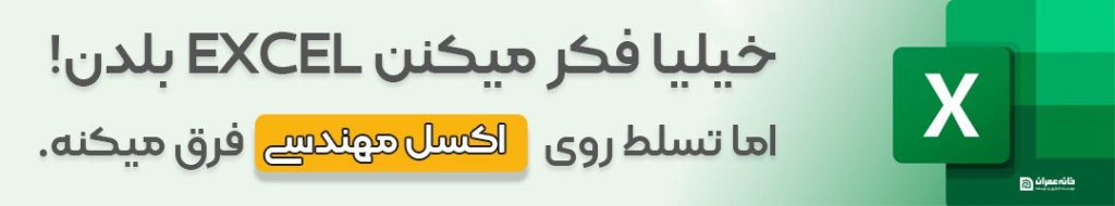 آموزش-اکسل-پیشرفت