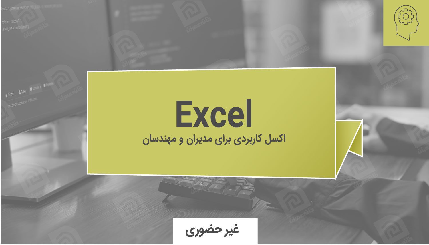 آموزش Excel