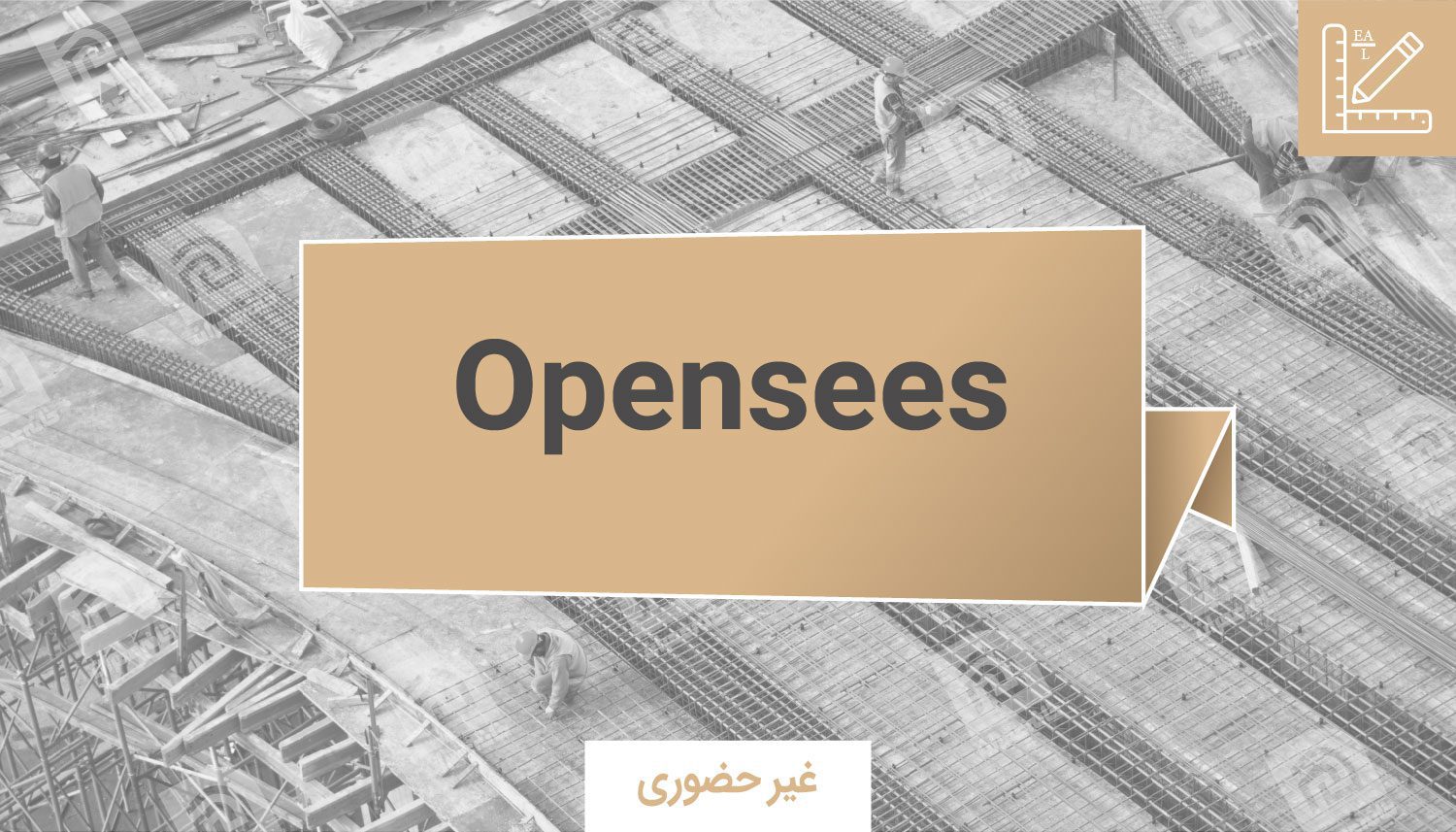 نرم افزار Opensees