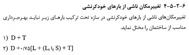 تغییرات مهم مبحث ششم ویرایش چهارم