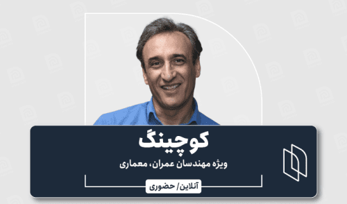 دوره آموزش کوچینگ (Coaching)