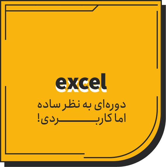 excel