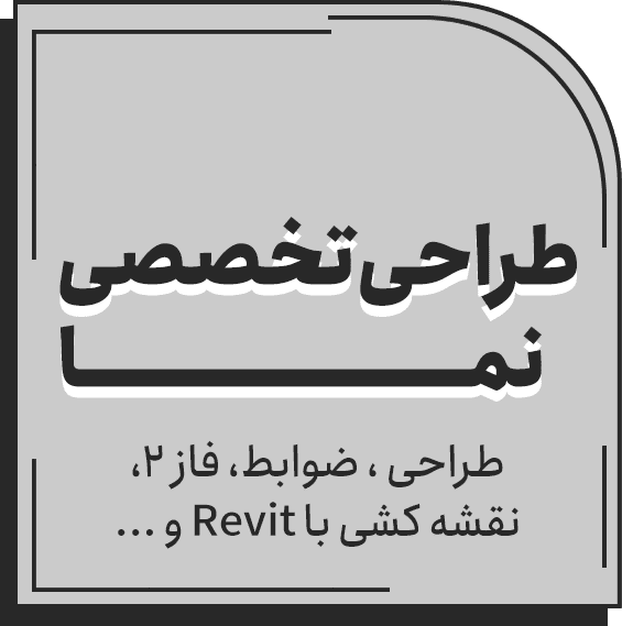 طراحی نما