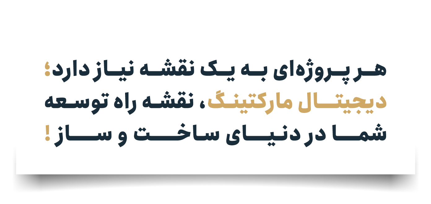 دیجیتال مارکتینگ