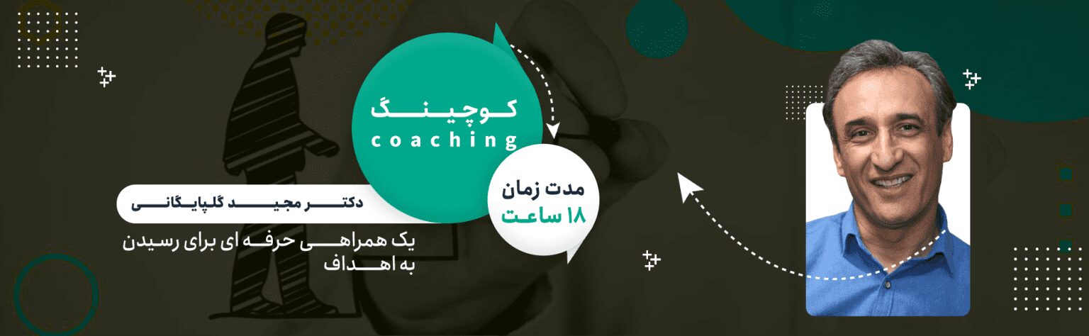 دوره کوچینگ صنعت ساختمان