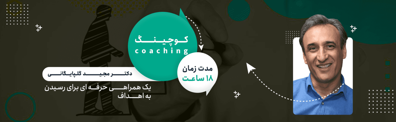 دوره کوچینگ صنعت ساختمان