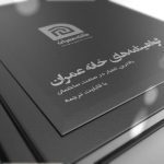 مدرک معتبر خانه عمران