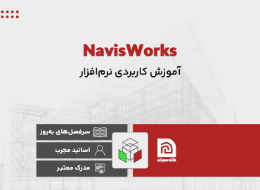 NavisWorks