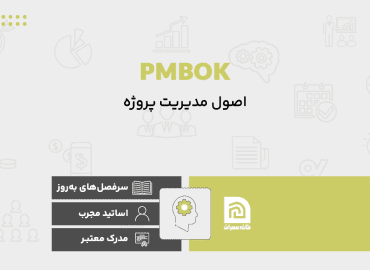 pmbok