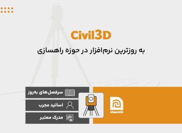 civil3D