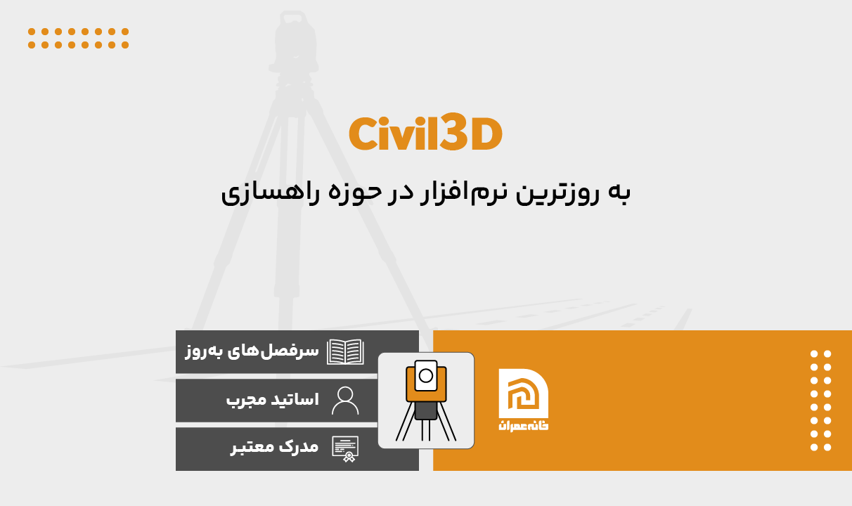 civil3D