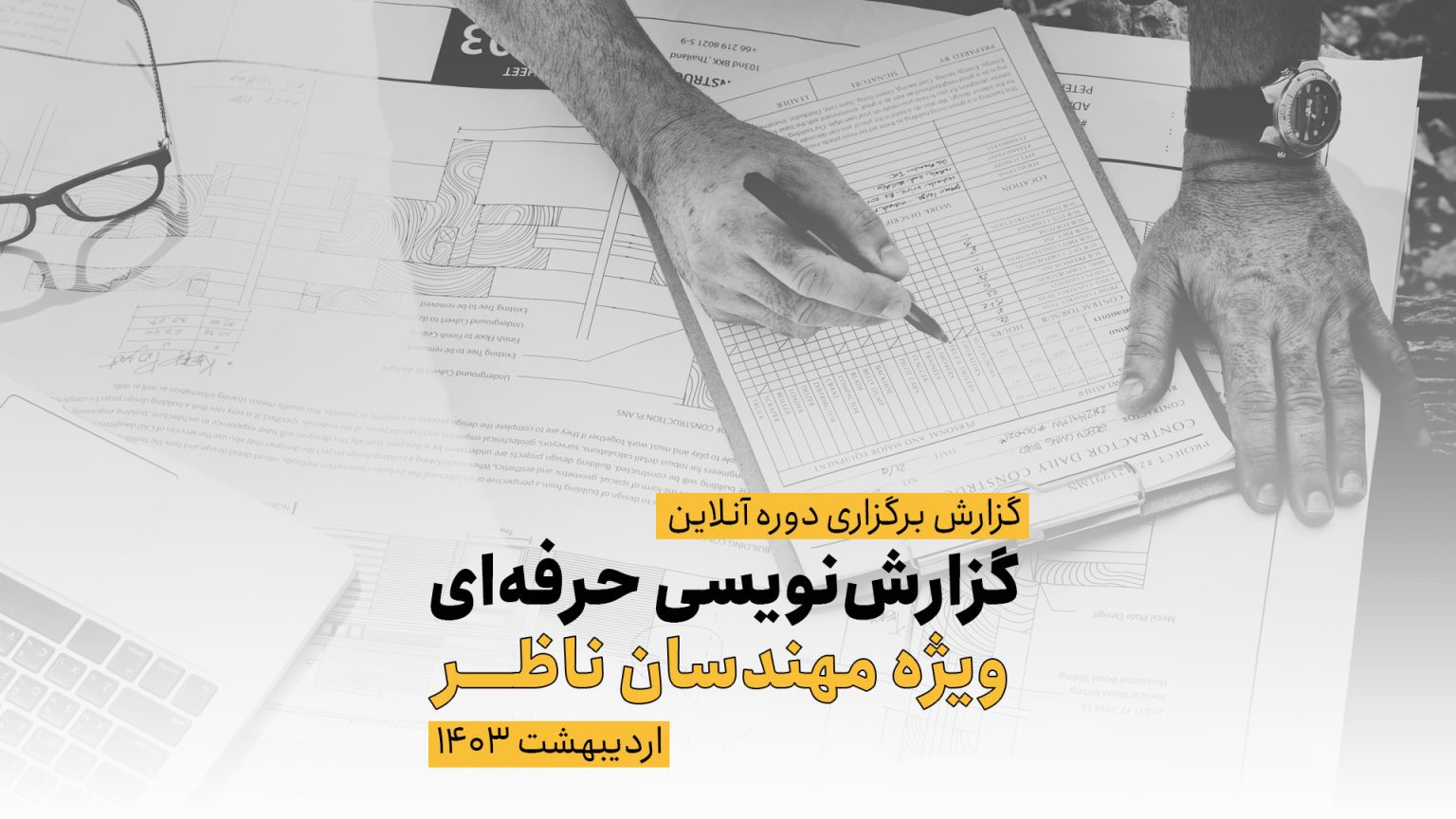 گزارش برگزاری دوره آنلاین دو روزه گزارش نویسی اردیبهشت 1403