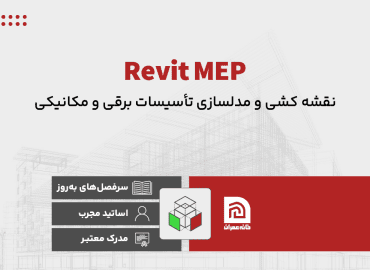 Revit MEP