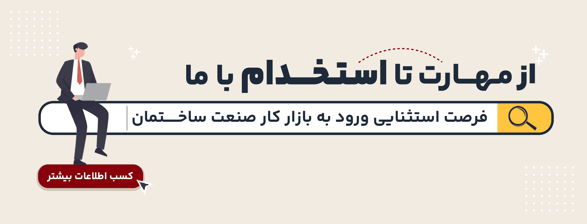 بسته های شغلی صنعت ساختمان