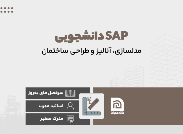 SAP دانشجویی