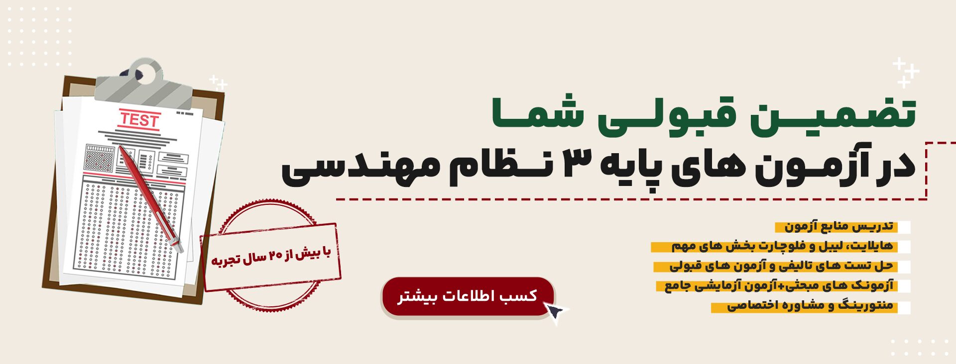 قبولی تضمینی آزمون پایه 3 نظام مهندسی عمران و معماری