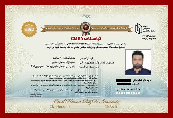 مدرک دوره CMBA