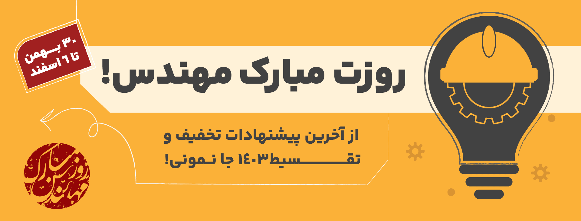 Happy Engineer's Day