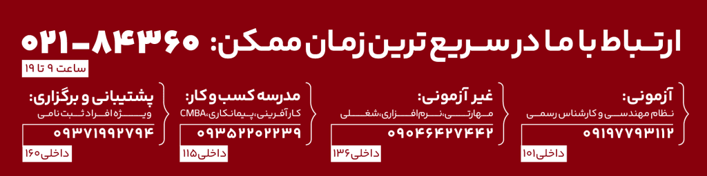 ارتباط با ما