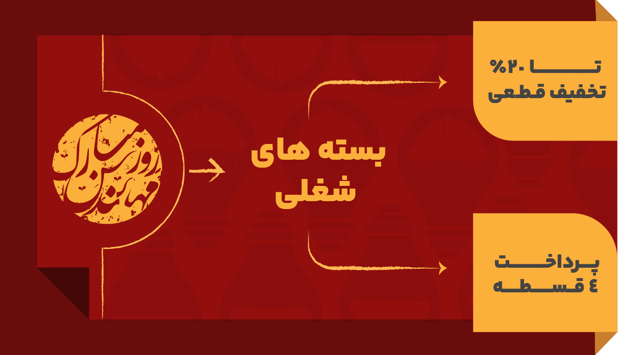 بسته های شغلی صنعت ساختمان