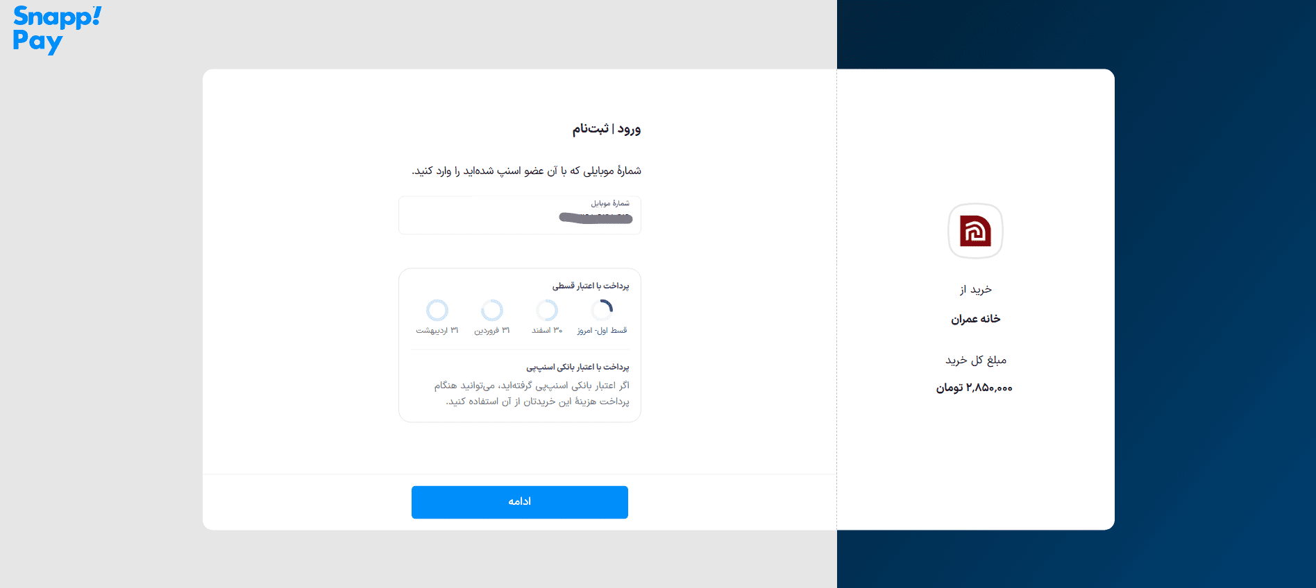 مرحله ششم آغاز فرآیند قسط‌بندی