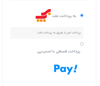 مرحله پنجم تعیین نحوه پرداخت