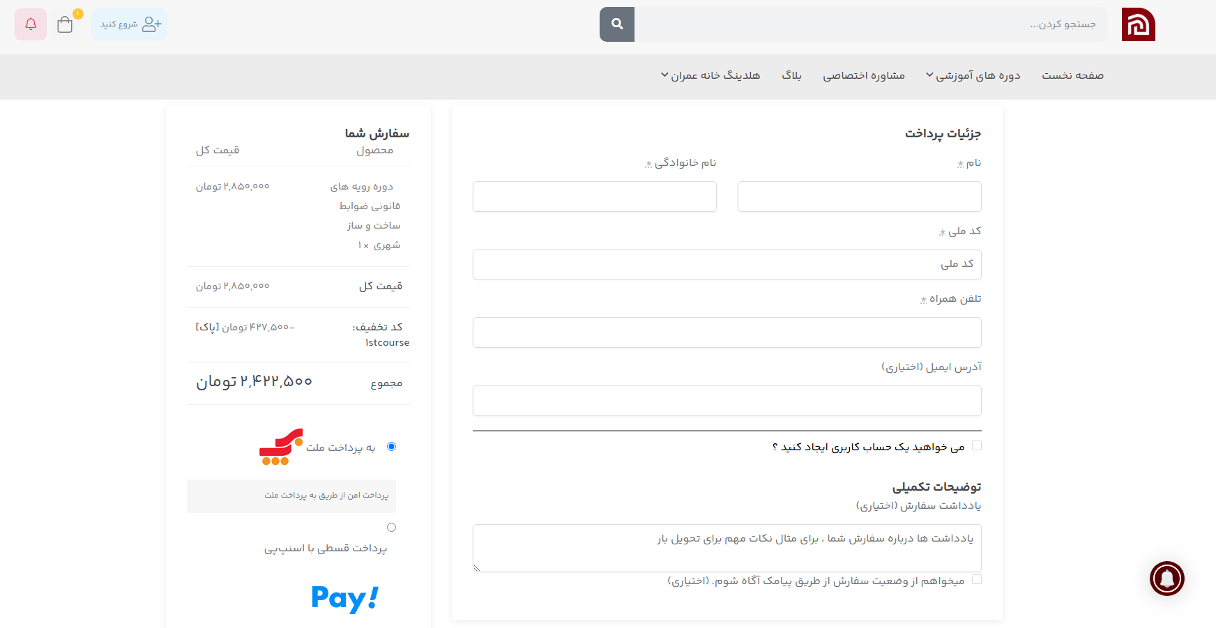 مرحله چهارم تکمیل فرم