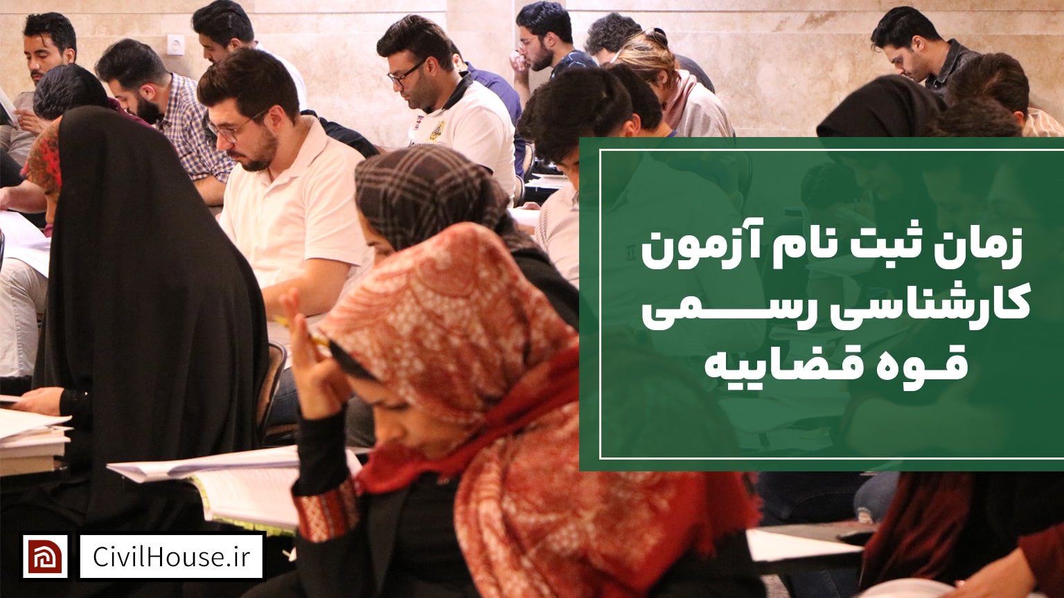 زمان ثبت نام آزمون کارشناسی رسمی 1404