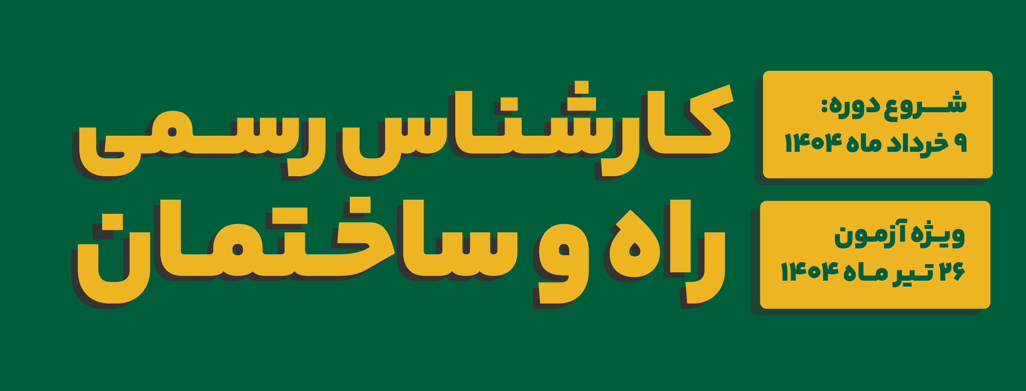 دوره کارشناس رسمی ویژه آزمون 26 تیرماه