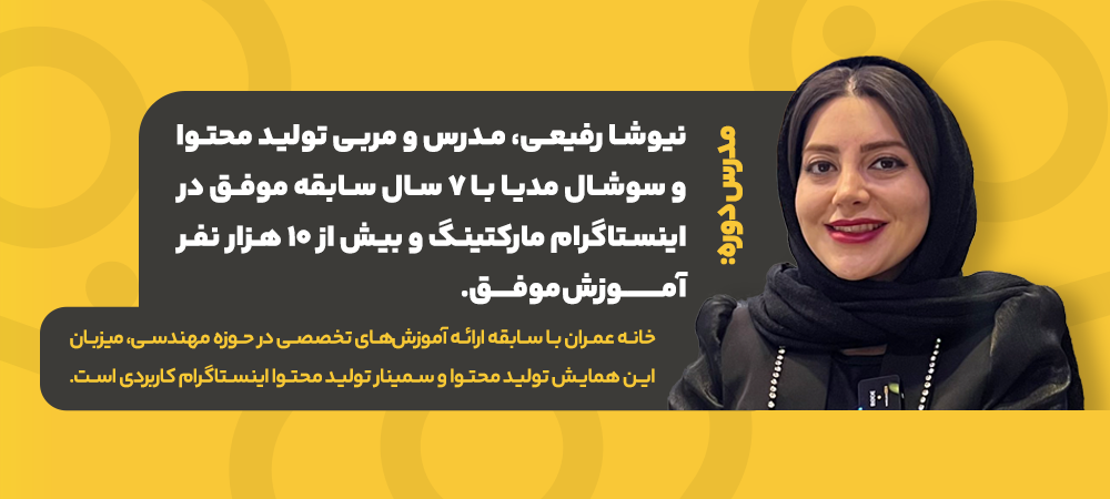 نیوشا رفیعی، مدرسه رویداد تولید محتوا