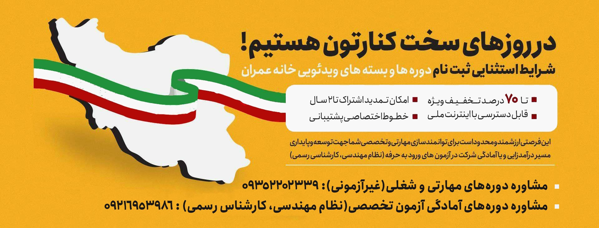 در روزهای سخت کنارتونیم! تا ٧٠ درصد تخفيف ويژه