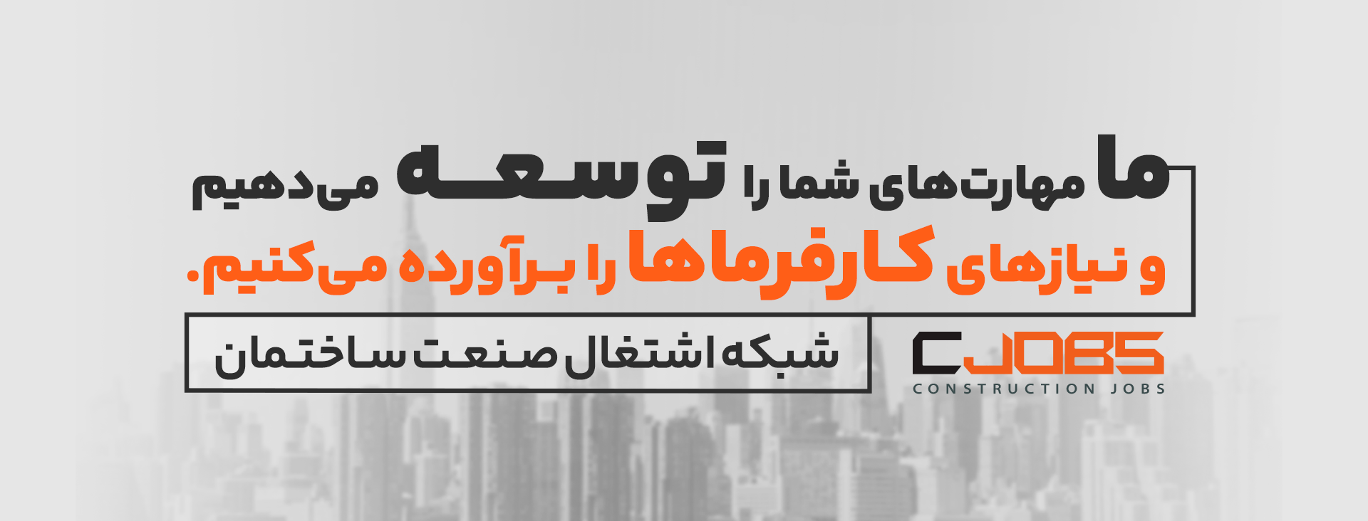 شبکه اشتغال صنعت ساختمان شبکه اشتغال صنعت ساختمان