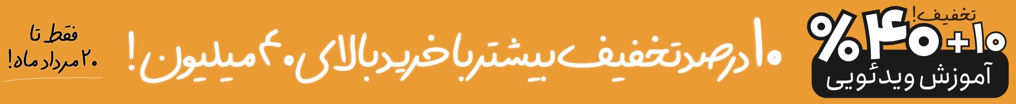 تا 50 درصد تخفیف دوره های ویدیویی