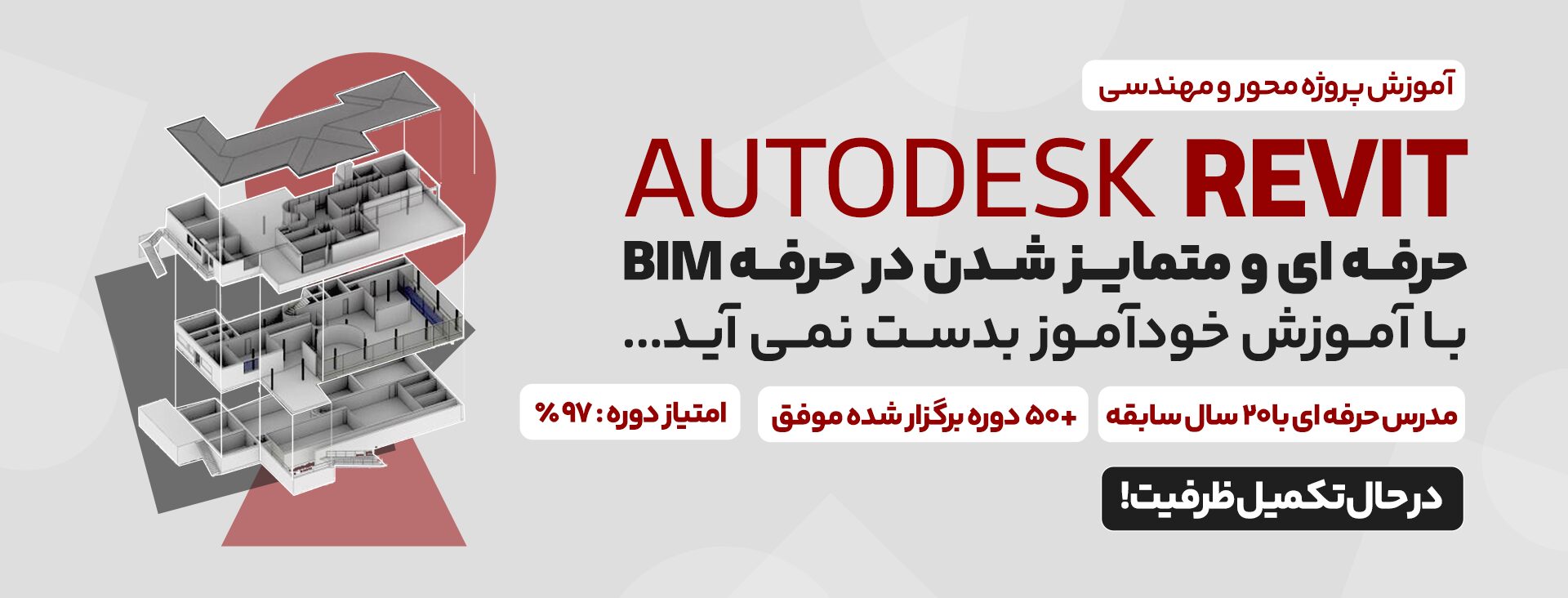 آموزش Revit