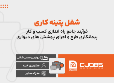 شغل پتینه کاری