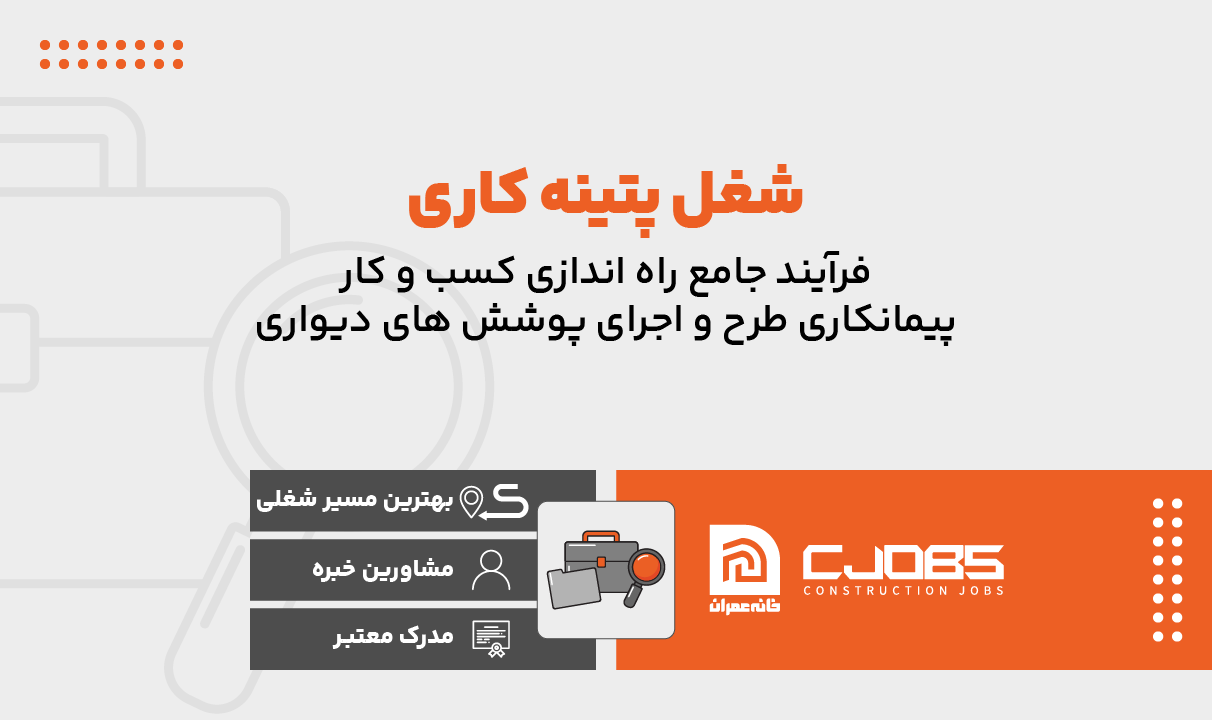 شغل پتینه کاری