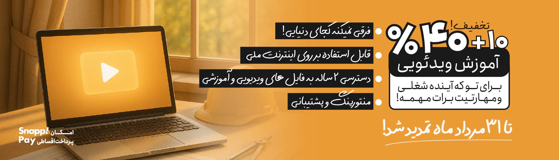 تخفیف تابستانه خانه عمران تا 50 درصد تخفیف دوره های ویدیویی