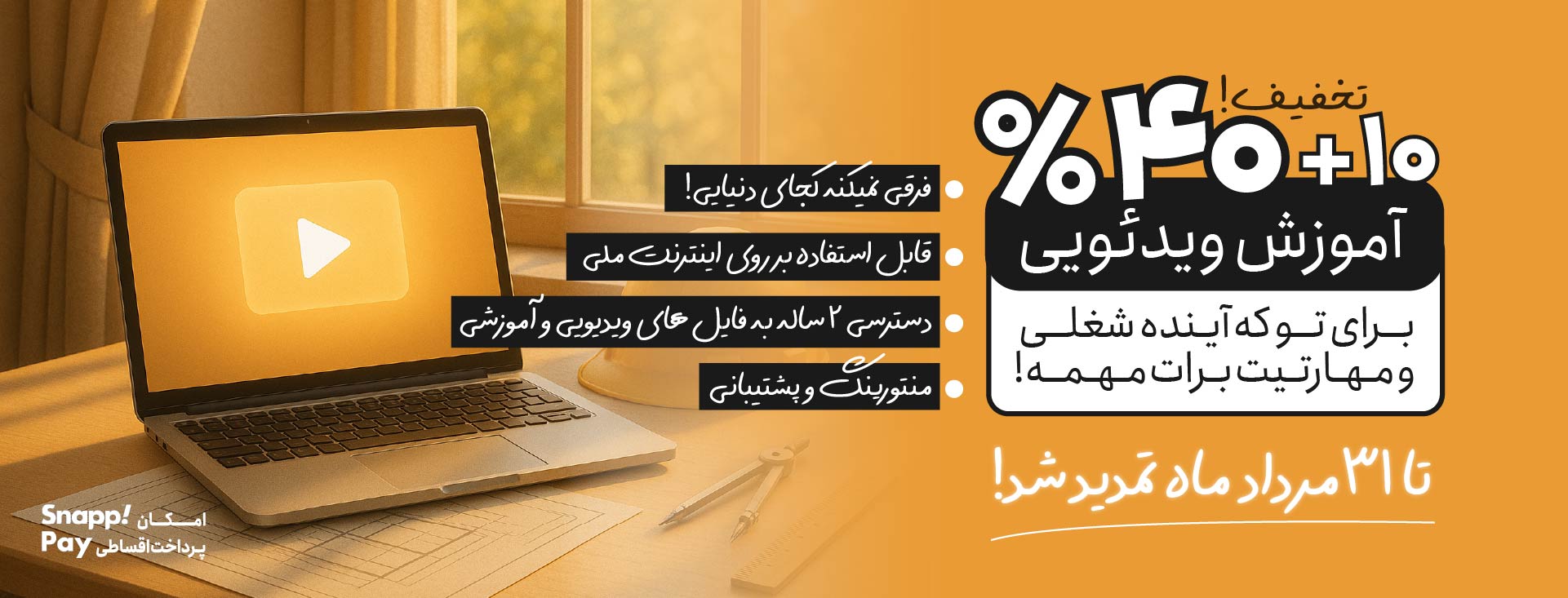 تخفیف تابستانه خانه عمران تا 50 درصد تخفیف دوره های ویدیویی
