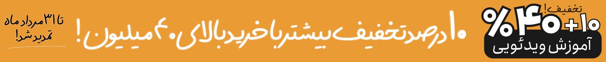 تخفیف تابستانه خانه عمران تا 50 درصد تخفیف دوره های ویدیویی