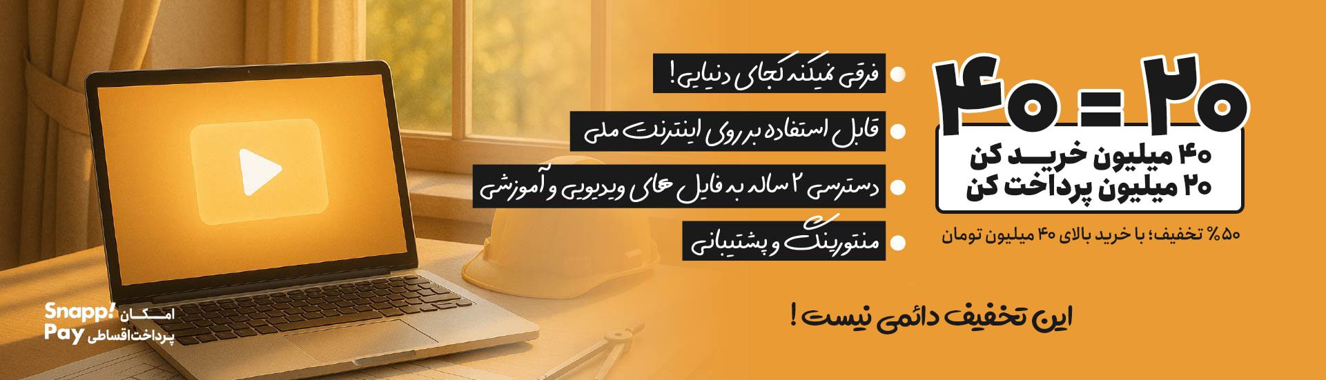تخفیف تابستانه خانه عمران تا 50 درصد تخفیف دوره های ویدیویی