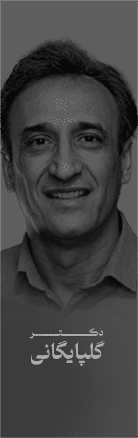 دکـــــــــــــتــــــــــــر گلپایگانی