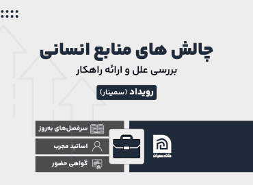 رویداد منابع انسانی