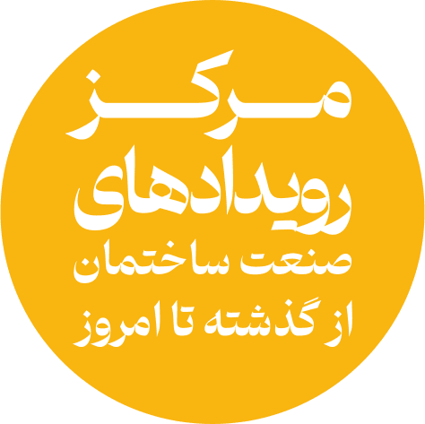 مــــرکـــــز رویدادهای