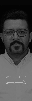 مـــــــــهــــــنـــــــدس رجـــــــبـــــی