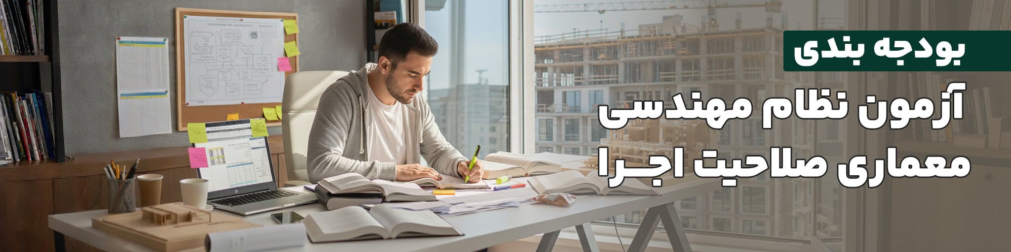 بودجه بندی آزمون اجرا معماری