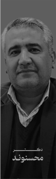 دکـــــــــــــتــــــــــــر محسنونـد