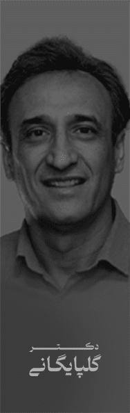 دکـــــــــــــتــــــــــــر گلپایگـانی