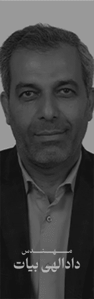 مـــــــــهــــــنــــــدس دادالهی بیات