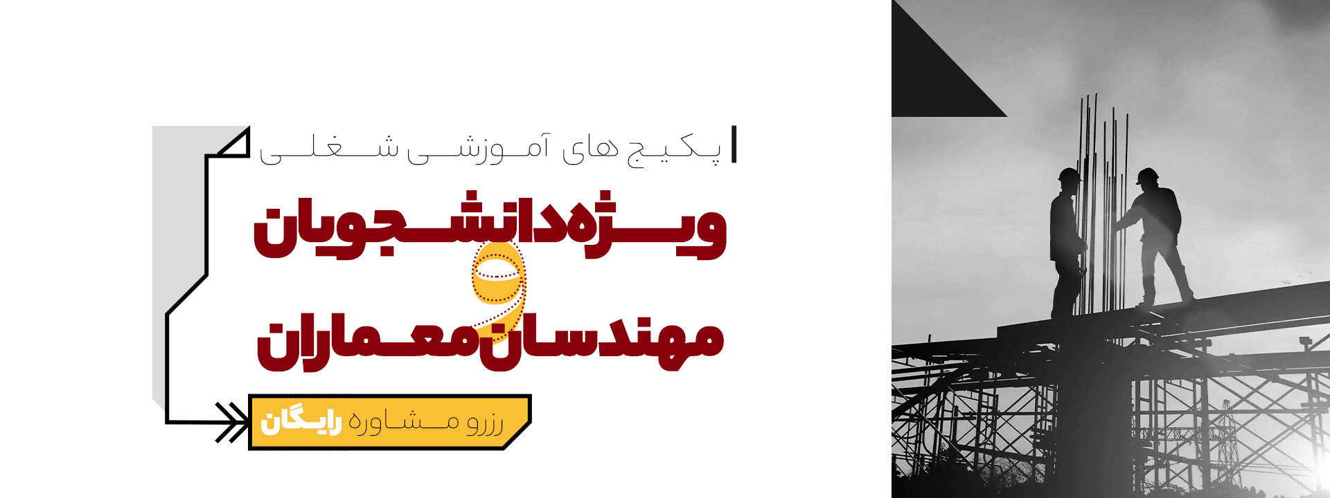 پکیج های آموزشی ویژه معماران