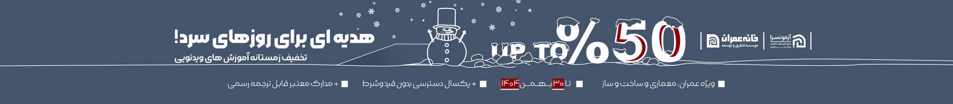 هدیه ای برای روزهای سرد!